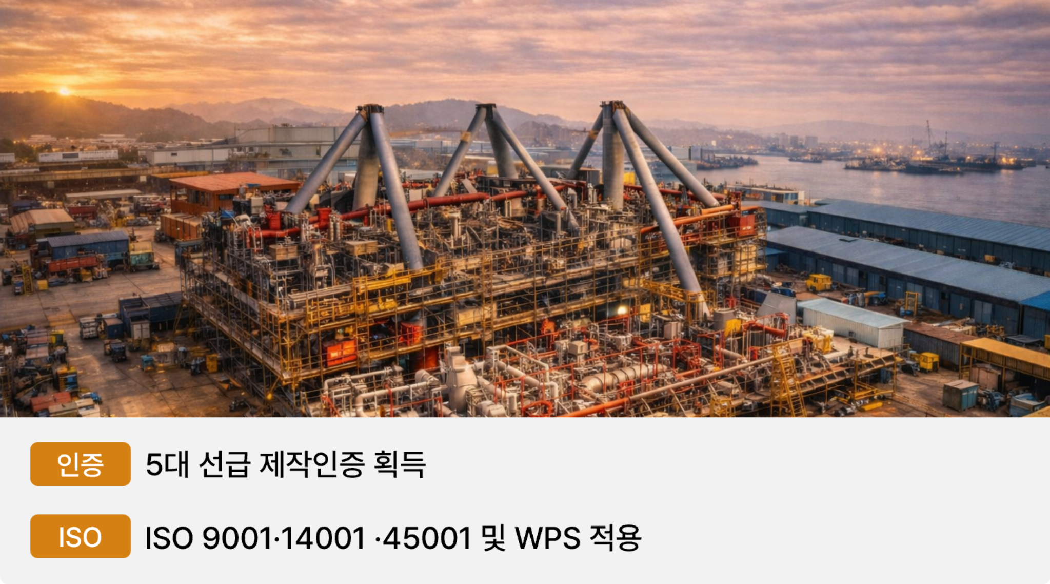 상선 블록 및 해양공사 구조 제작 전경